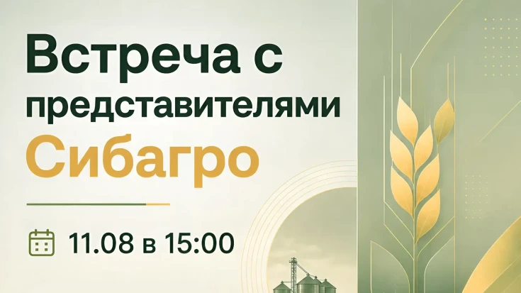 Целевое обучение с «Сибагро» 1